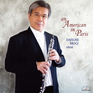 パリのアメリカ人 オーボエ・ジャズ室内楽