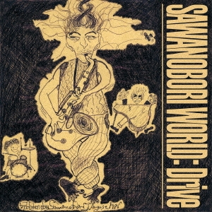 沢登ワールド/Drive