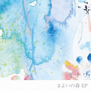 まよいの森 EP