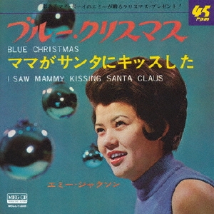 ブルー・クリスマス