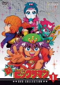新ビックリマン DVD-COLLECTION VOL.1