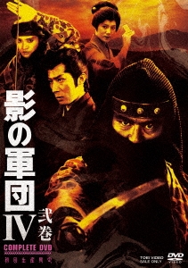 影の軍団IV COMPLETE DVD 弐巻＜初回生産限定版＞