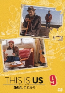 THIS IS US/ディス・イズ・アス 36歳、これから 9