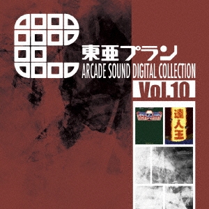 찡ץ/찡ץ ARCADE SOUND DIGITAL COLLECTION Vol.10[CDST-10069]