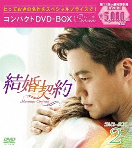 チョンユギョン韓国ドラマ  DVD  セル品  結婚契約  DVD-BOX1、2