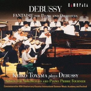 ドビュッシー:ピアノと管弦楽のための幻想曲 遠山慶子、ドビュッシーを弾く