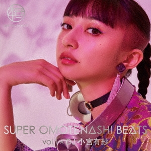 SUPER OMOTENASHI BEATS vol.1 × DJ 小宮有紗