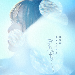 ココロミュージカル ［CD+DVD］＜初回限定盤＞