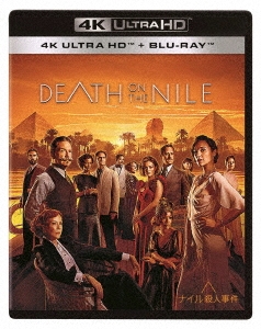 ナイル殺人事件 4K UHD ［4K Ultra HD Blu-ray Disc+Blu-ray Disc］