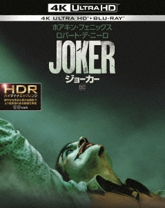 ジョーカー ［4K Ultra HD Blu-ray Disc+Blu-ray Disc］