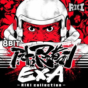 RIKI (̡)/8BIT ȥǦԥޥEXA - RIKI collection -[COCX-41828]