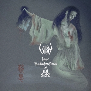 Sigh/Live The Eastern Forces of Evil 2022[GQCS-91330]