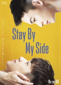 ホン・ウェイジョー/Stay By My Side Blu-ray BOX