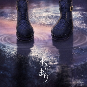 Blue Journey/夿ޤ CD+쥿+ƥå+ȥ졼ǥ󥰥ɡϡ̾(ץ쥹)[UPCH-89552]