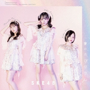 SKE48/Υۥ CD+DVDϡ/TYPE-A[AVCD-61411B]