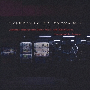 イントロダクション オブ 和製ハウス Vol.7