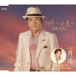 Wife～女房～/絆道