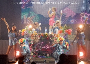 UNO MISAKO PREMIUM LIVE TOUR 2024 -I wish -(DVD) : 宇野実