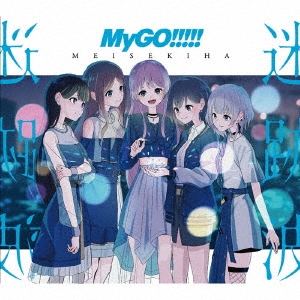 MyGO!!!!!/迷跡波 ［CD+Blu-ray Disc］＜生産限定盤＞
