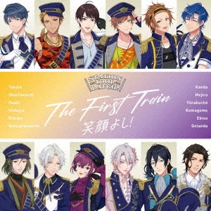 THE FIRST TRAIN ～笑顔よし!～