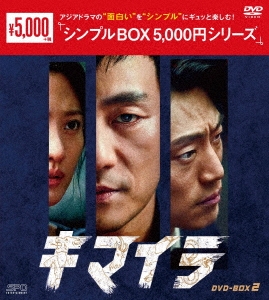 キマイラ DVD-BOX2