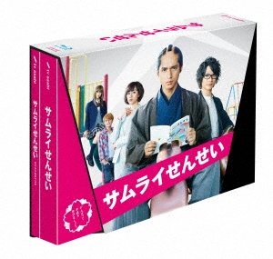 錦戸亮/サムライせんせい Blu-ray BOX[TCBD-0522]