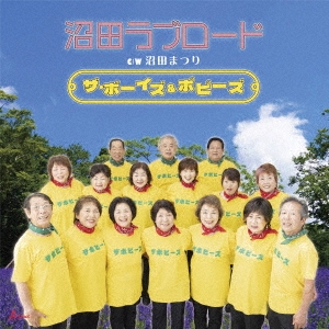 ܡ&ݥԡ/ĥ֥ C/W ĤޤĤ[YZWG-15332]