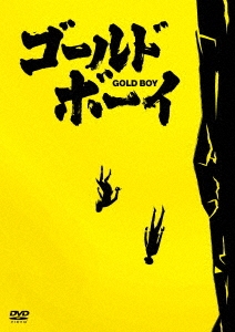 ゴールド・ボーイ