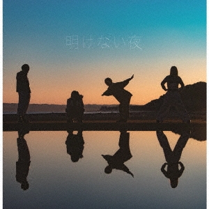 明けない夜＜TypeA＞