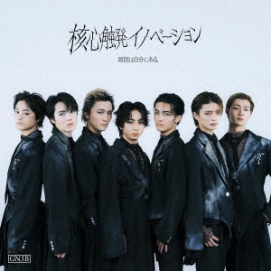 核心触発イノベーション [CD+DVD]＜Core盤(初回限定盤)＞
