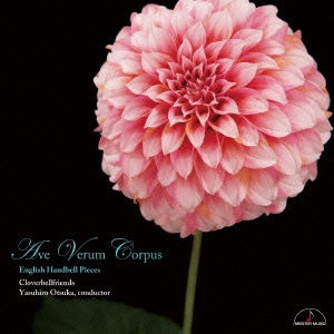 アヴェ・ヴェルム・コルプス