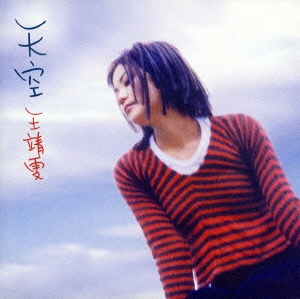 Faye Wong/天空＜限定盤＞