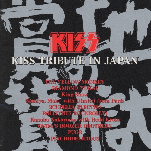 地獄の賞賛KISS TRIBUTE IN JAPAN