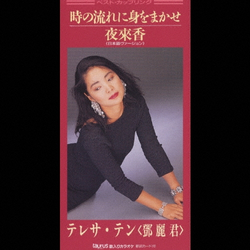 LP  テレサ・テン / 時の流れに身をまかせ 51YOxqflJ0L._UF350,350_QL50_.jpg