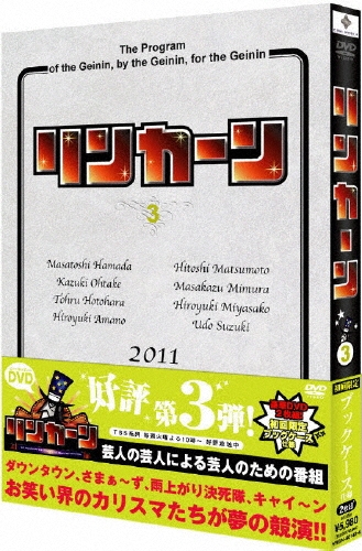 ダウンタウン/リンカーンDVD 3[YRBN-90143]