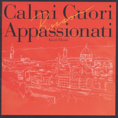 冷静と情熱のあいだ Rosso ～ミラノに似た孤独～