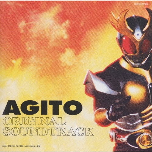 仮面ライダーアギト オリジナル・サウンドトラック