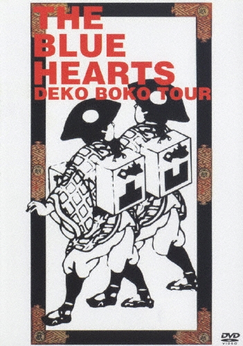 ブルーハーツ　凸と凹どっちも デコとボコTHE BLUE HEARTS 非売品 zaP5_G1208747W.JPG