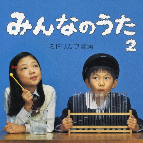 みんなのうた２  [CD+DVD]＜初回限定盤＞