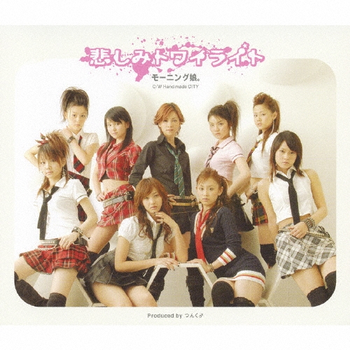 悲しみトワイライト ［CD+DVD］＜初回生産限定盤＞