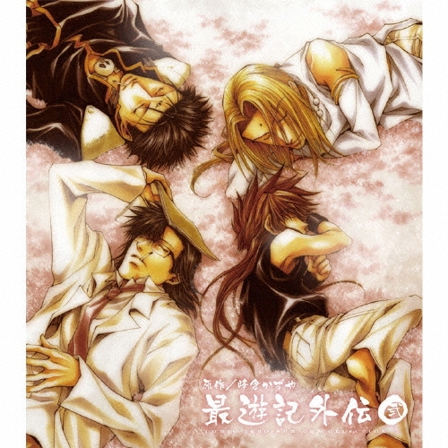 COMIC ZERO-SUM CD COLLECTION ドラマCD「最遊記外伝」2