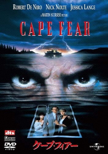 ケープ･フィアー