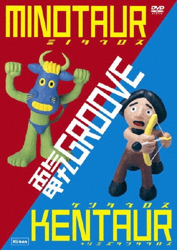 電気グルーヴ VHS3本セット ミノタウロス ケンタウロス シミズケンタウロス ミノタウロス + ケンタウロス + シミズケンタウロスDVD/電気グルーヴ