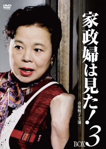 家政婦は見た！ 市原悦子 テレ朝POST » 市原悦子さんを偲んで。代表作『家政婦は見た！』4