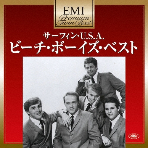 サーフィンUSA ～ビーチ・ボーイズ・ベスト