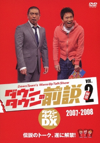 �����󥿥���/�����󥿥���DX �����󥿥�������� VOL.2 2007-2008[YRBN-90578]