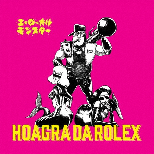 ホアグラ ダ ロレックス/エ・ローカルモンスター[SDCMCD-001]