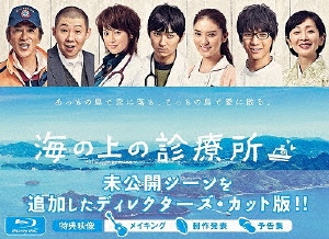 海の上の診療所 Blu-ray BOX