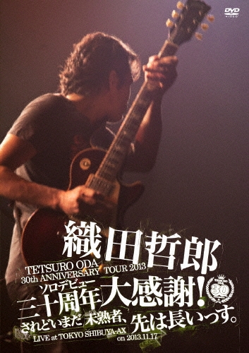 ůϺ/TETSURO ODA LIVE TOUR 2013 ֥ǥӥ塼ǯ紶!ɤޤ̤ϼԡĹä[KIBM-459]