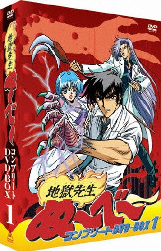 地獄先生ぬ～べ～ コンプリートDVD-BOX VOL.1＜初回生産限定版